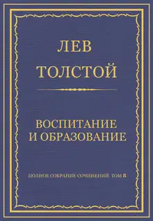 Воспитание и образование