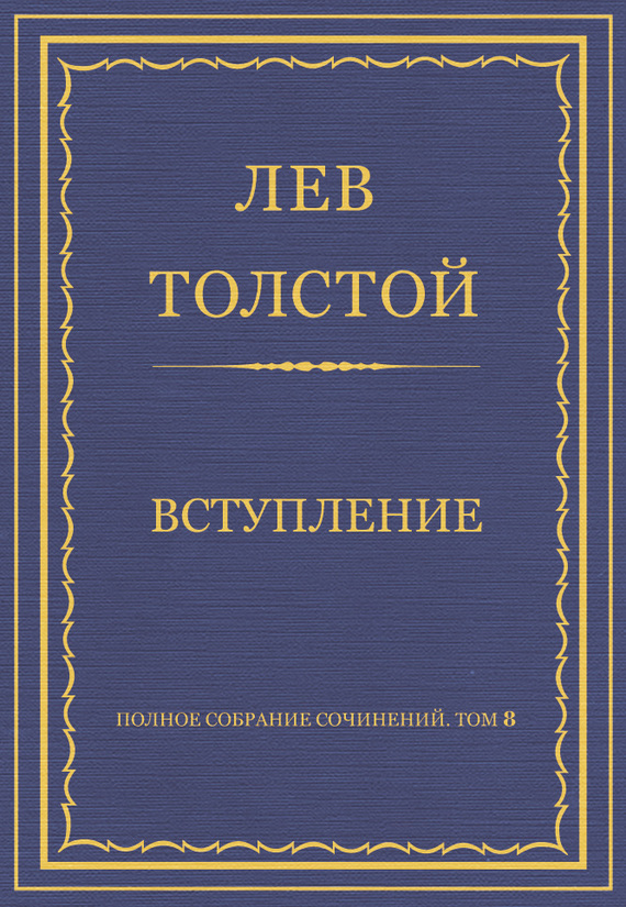 Вступление