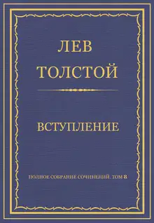 Вступление