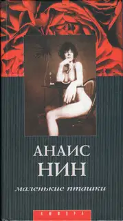 Маленькие пташки