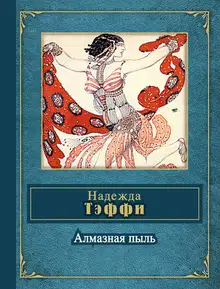 Стихотворения, не входившие в сборники