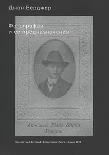 Фотография и ее предназначения