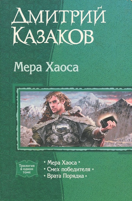 Мера хаоса
