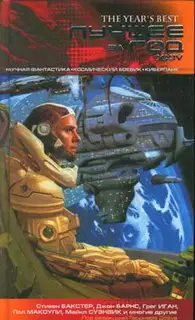 Лучшее за год XXIV. Научная фантастика, космический боевик, киберпанк