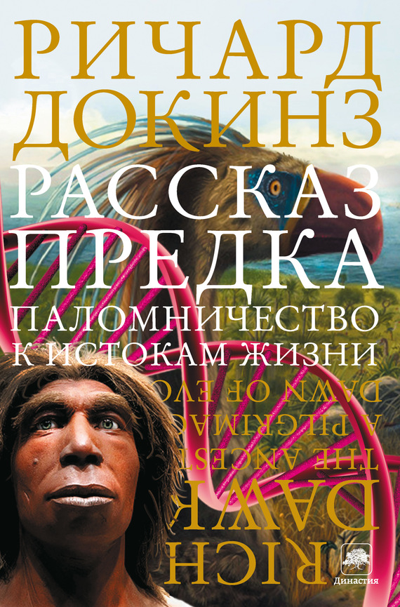 Рассказ предка