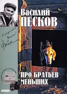 Том 19. Про братьев меньших