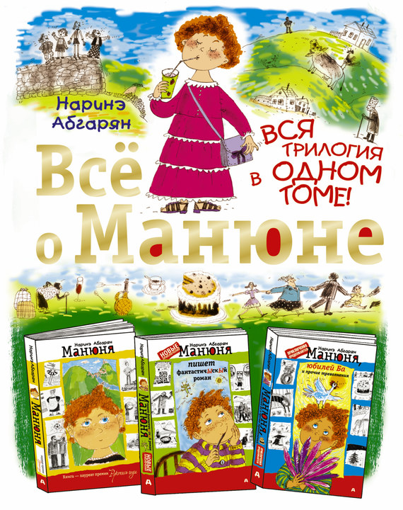 Всё о Манюне