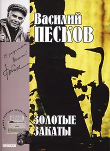 Том 20. Золотые закаты