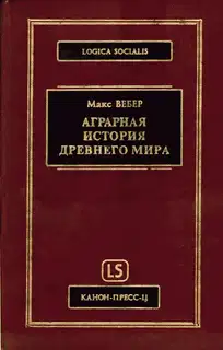 Аграрная история Древнего мира