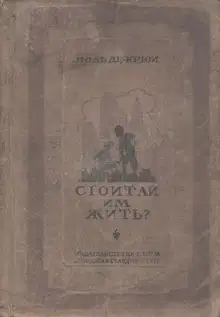 Стоит ли им жить?
