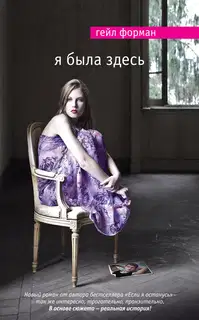 Я была здесь
