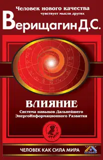 Влияние