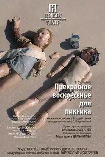 Прекрасное воскресенье для пикника