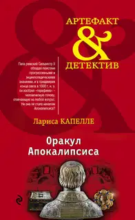 Оракул Апокалипсиса
