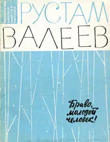 Браво, молодой человек!