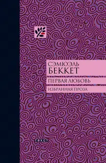 Первая любовь