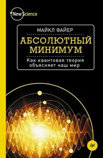 Абсолютный минимум