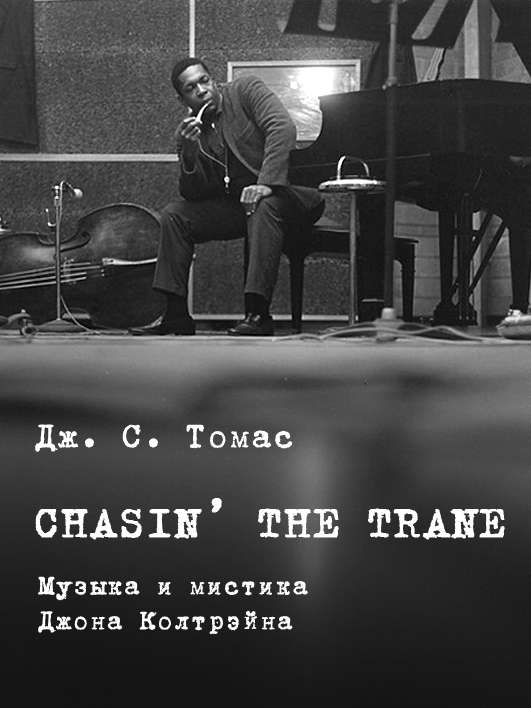 ChasinвЂ™ The Train