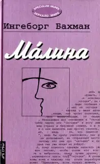 Малина
