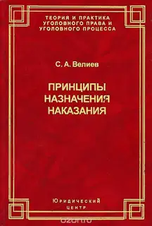 Принципы назначения наказания