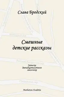 Смешные детские рассказы