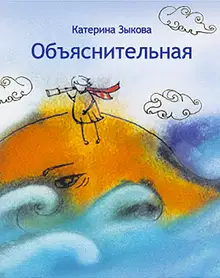 Объяснительная