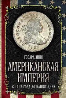 Американская империя