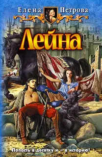 Лейна