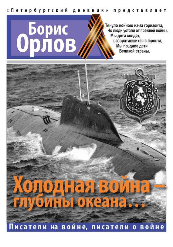 Холодная война — глубины океана…