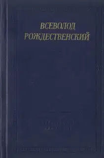 Стихотворения и переводы