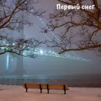 Первый снег (СИ)