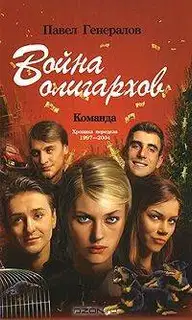 Охота на олигархов