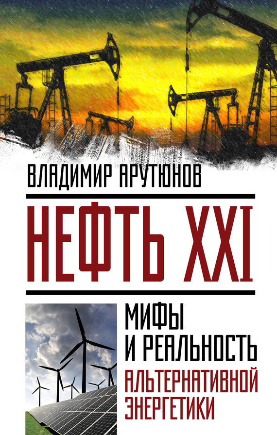 Нефть XXI