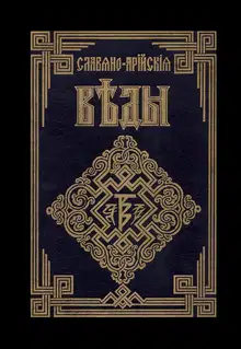 Саньтии Веды Перуна. Сага об Инглингах