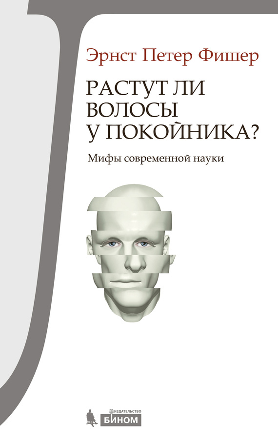 Растут ли волосы у покойника?