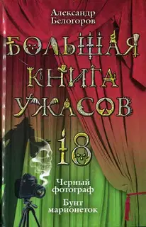 Бунт марионеток
