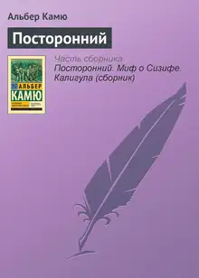 Посторонний