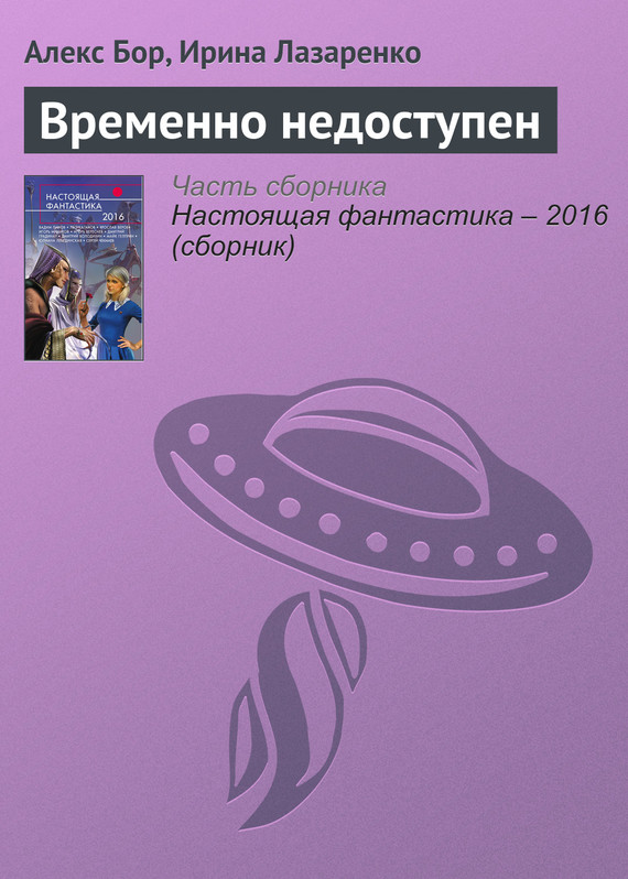 Временно недоступен