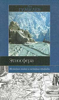 Этносфера