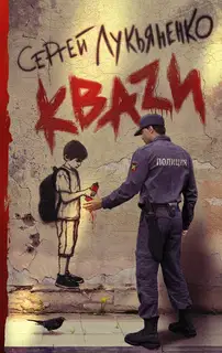 Кваzи