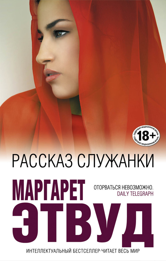 Рассказ служанки