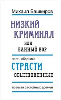 Банный вор