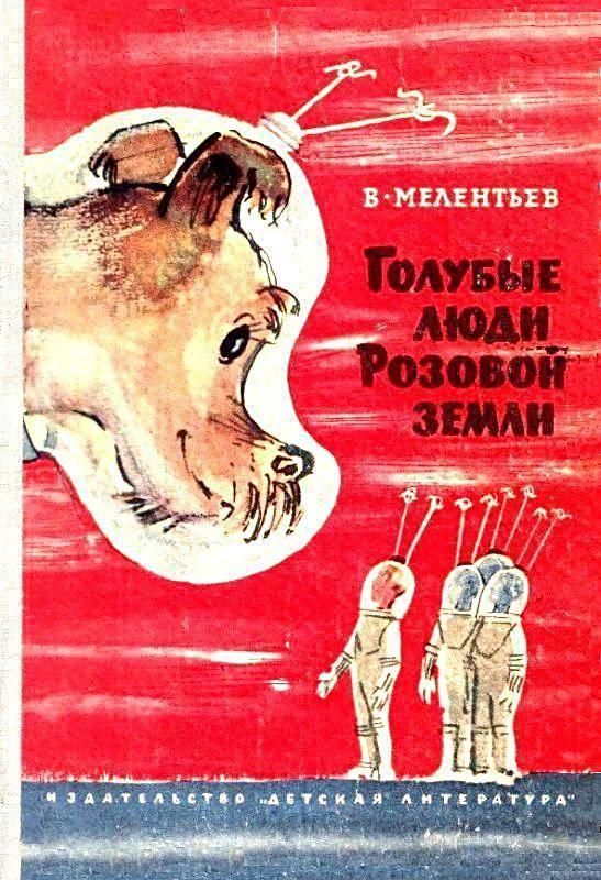 Голубые люди Розовой земли