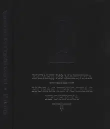 Новая прусская хроника (1394)