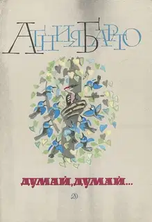 Думай, думай...