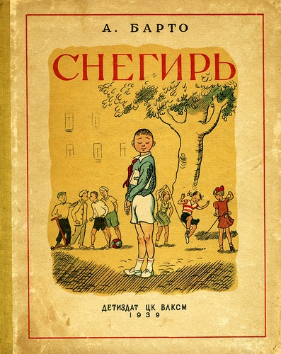 Снегирь
