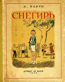 Снегирь