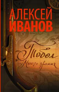 Много званых