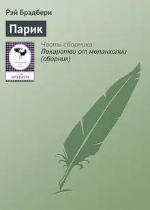 Парик
