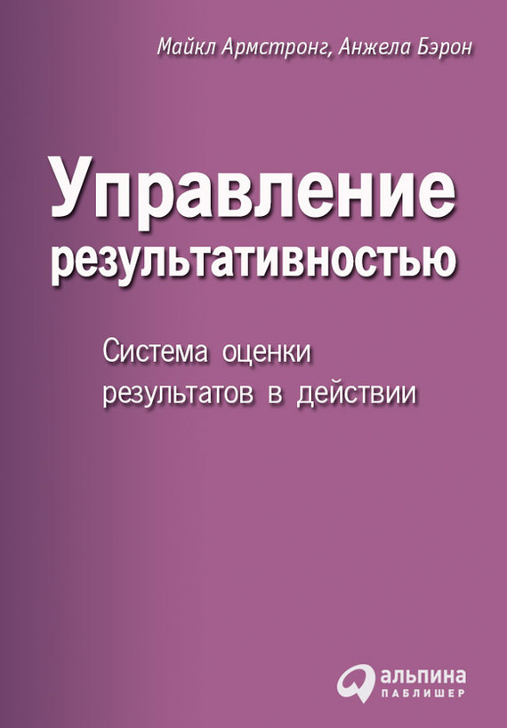 Управление результативностью